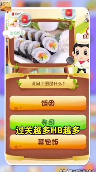 樂樂猜美食最新版本