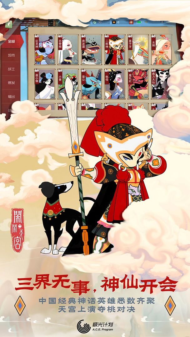 鬧鬧天宮新版本