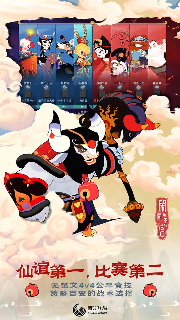 鬧鬧天宮新版本