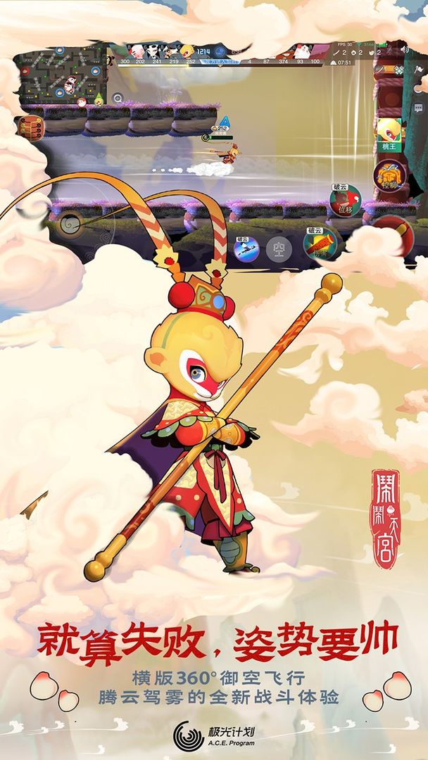 鬧鬧天宮新版本