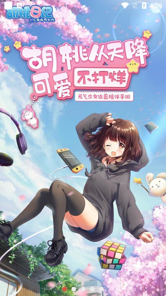 胡桃日記官方版