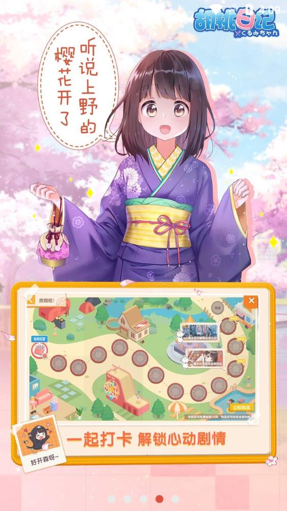 胡桃日記官方版