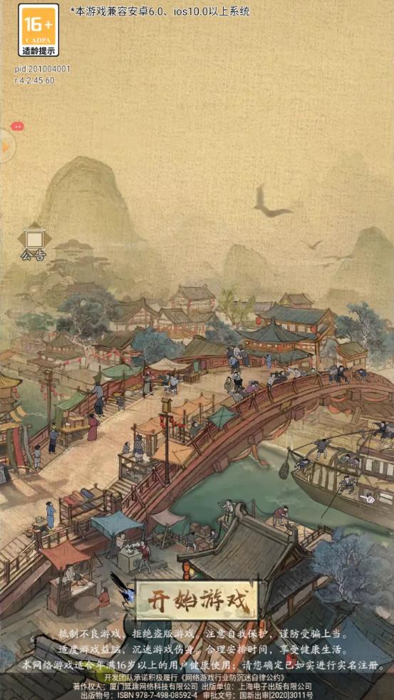 風(fēng)起汴梁最新版游戲