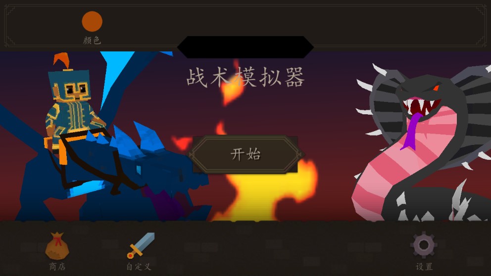 官方戰(zhàn)術(shù)模擬器