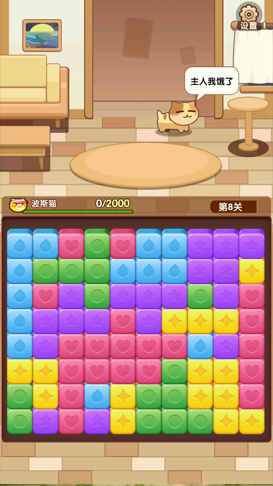 貓咪消消游戲新版