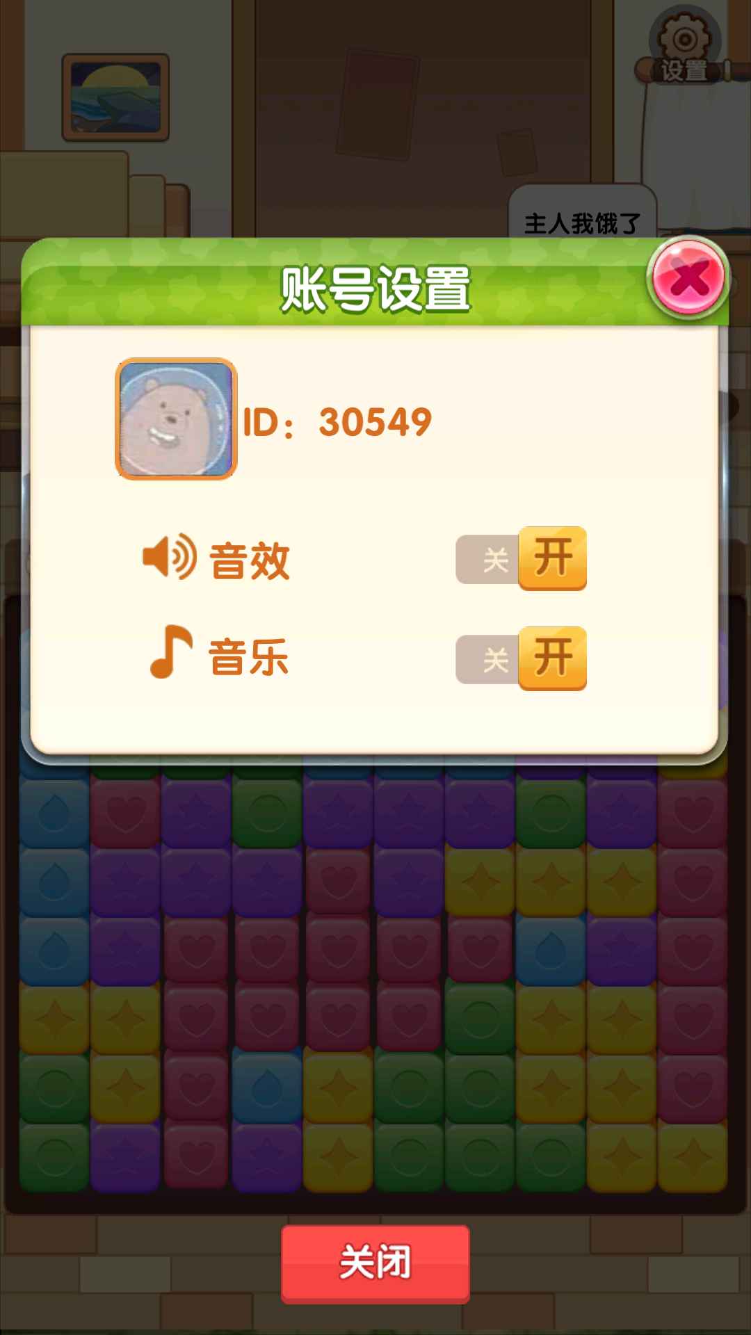 貓咪消消游戲新版