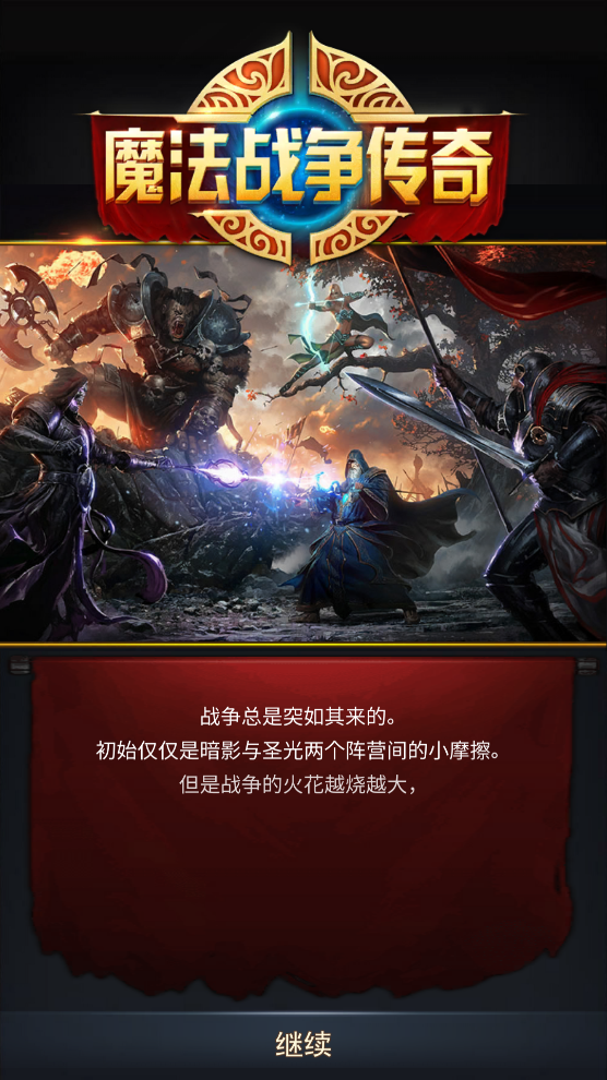 魔法戰(zhàn)爭(zhēng)傳奇官方版游戲