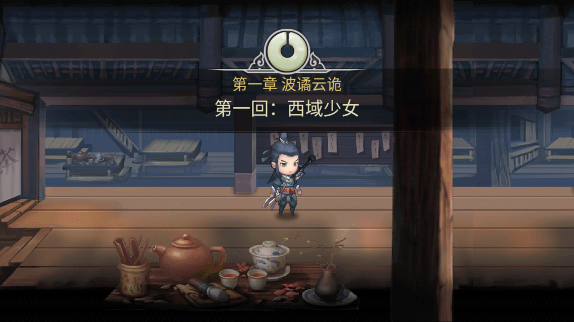 妖玉奇譚新版本