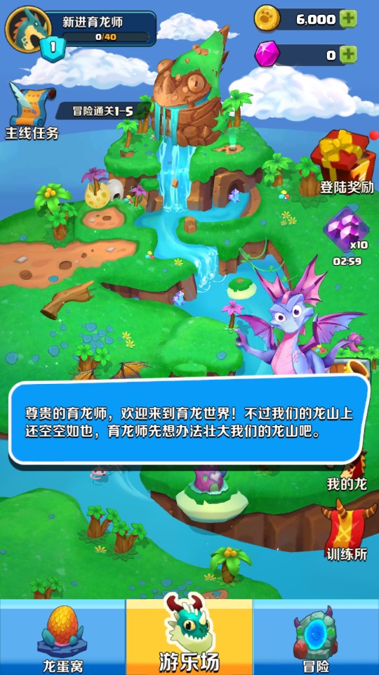 龍育達人游戲