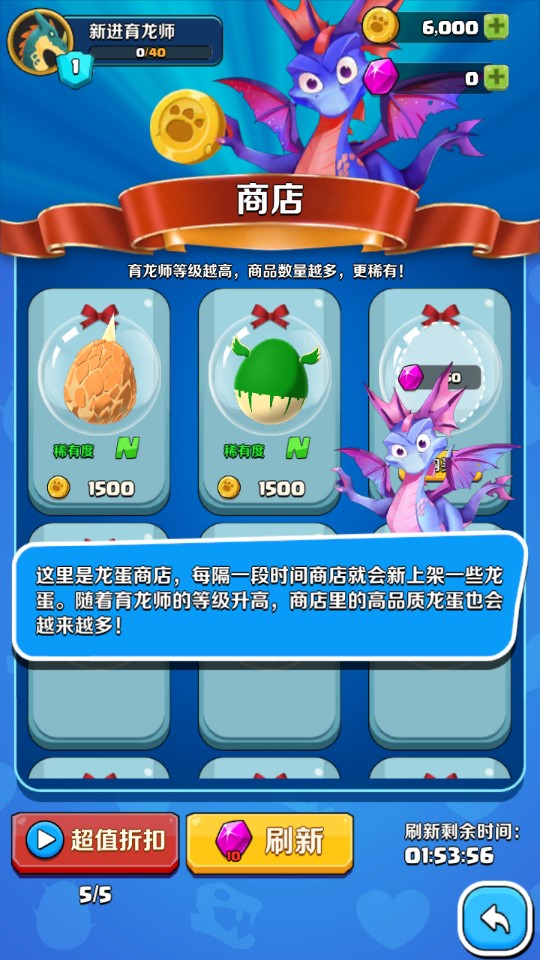 龍育達人游戲