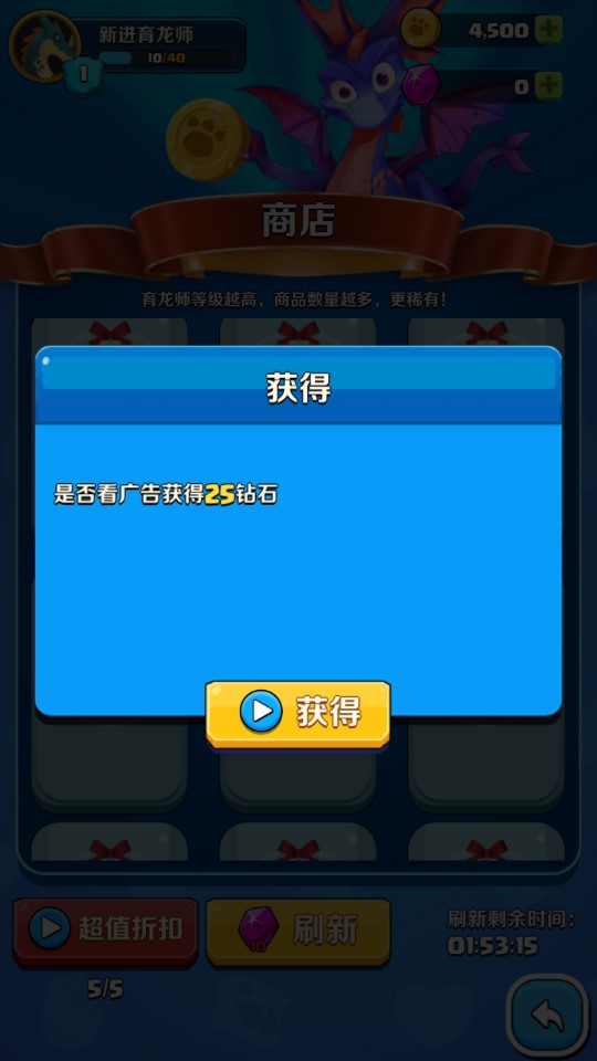 龍育達人游戲