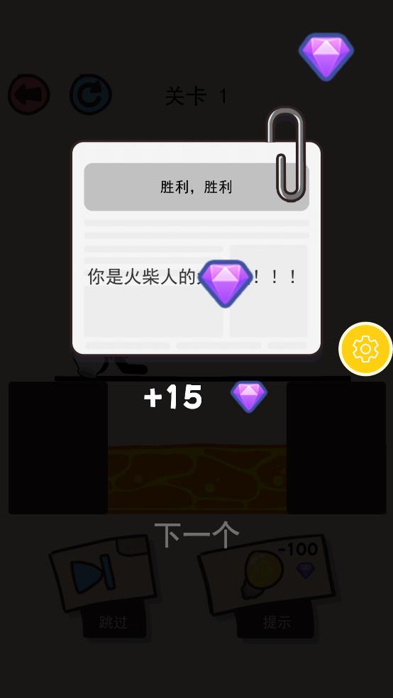 畫線救火柴人3