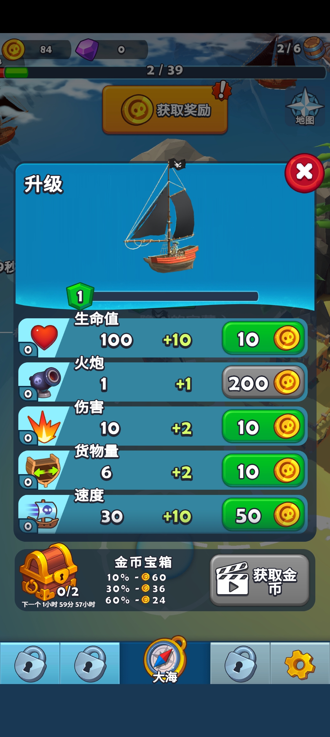 海盜襲擊游戲