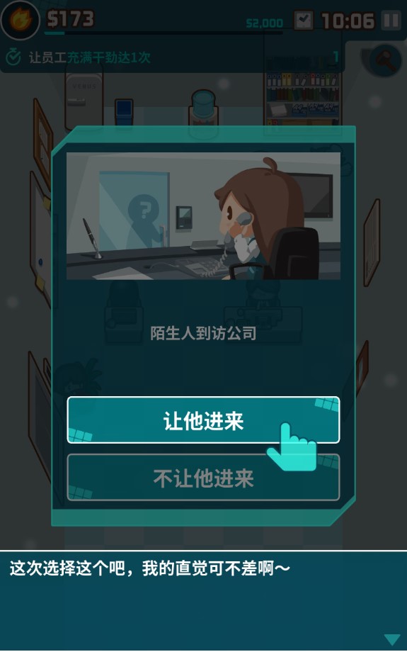 我的辦公室游戲安卓版