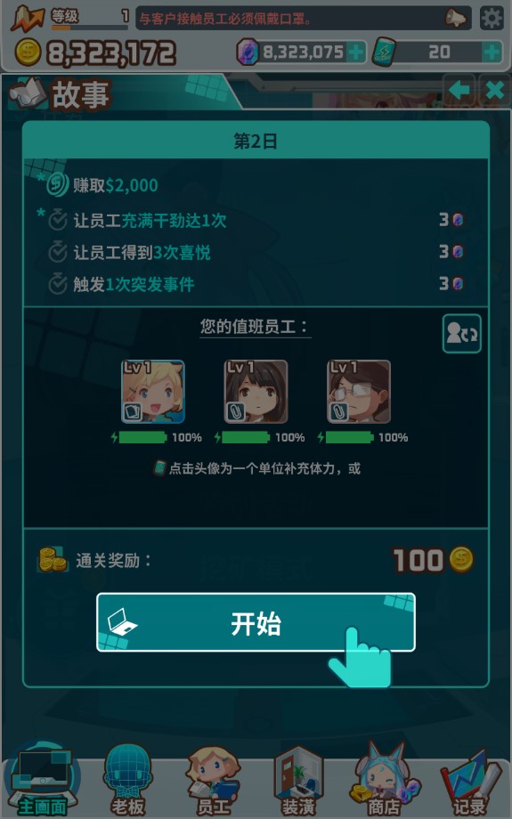 我的辦公室游戲安卓版