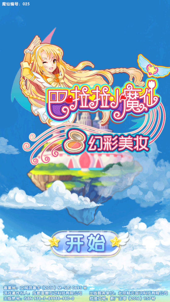 巴啦啦小魔仙幻彩美妝內(nèi)購(gòu)破解版本Claude