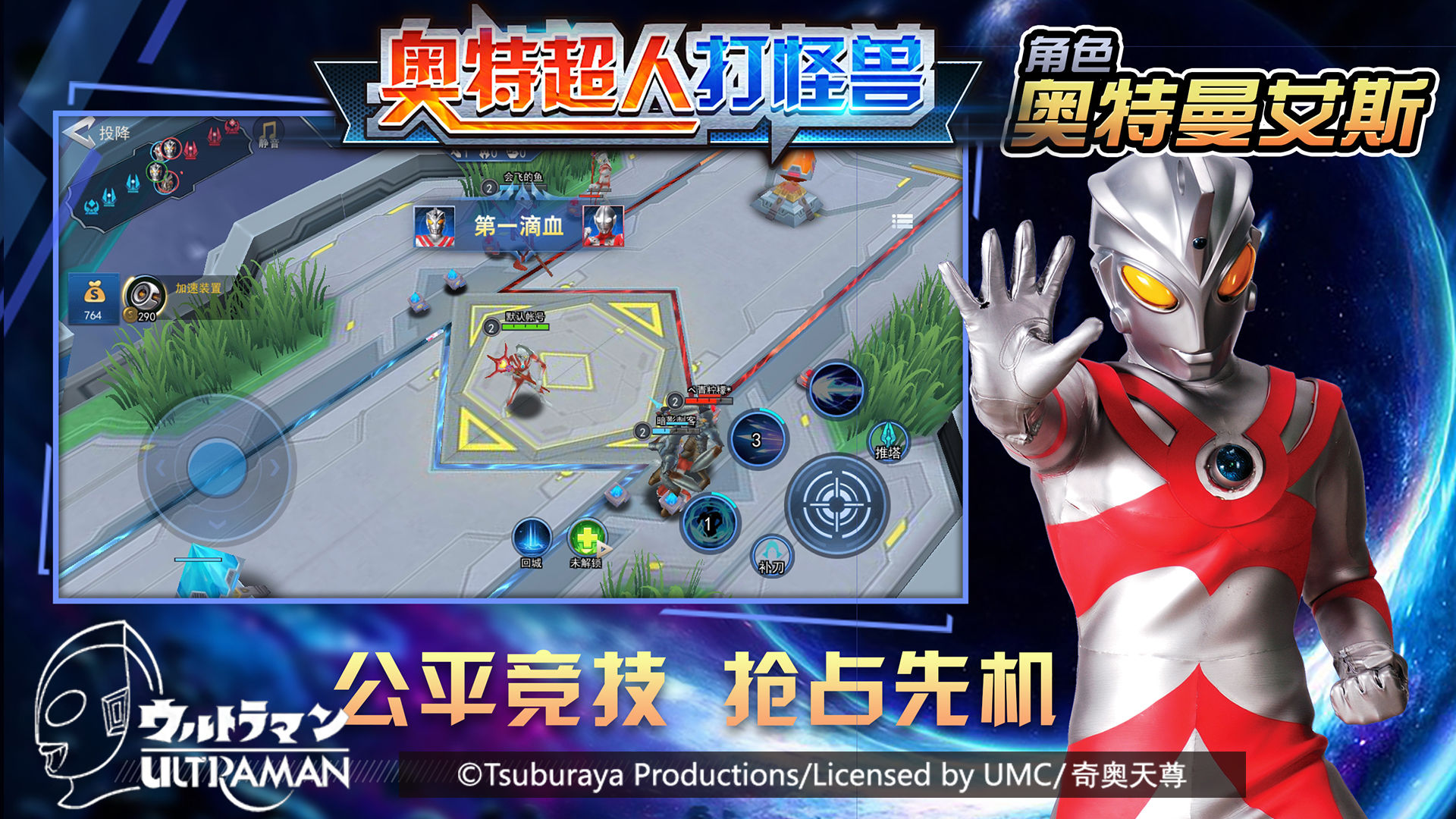 奧特超人3v3對戰(zhàn)版