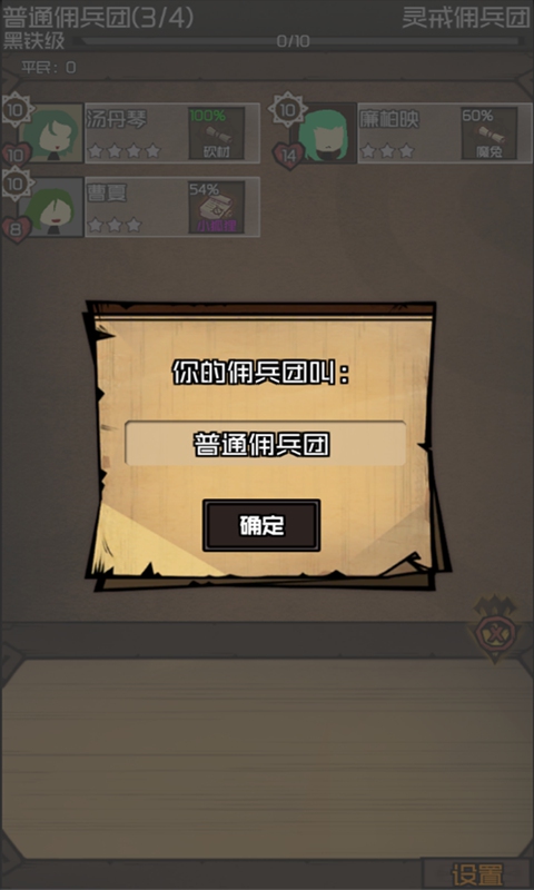 數(shù)字傭兵團(tuán)游戲