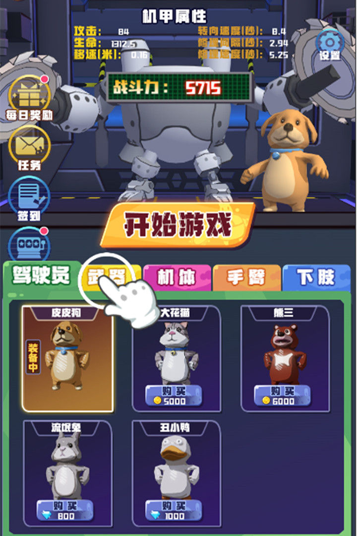 電鋸大亂斗：超級機甲最新版