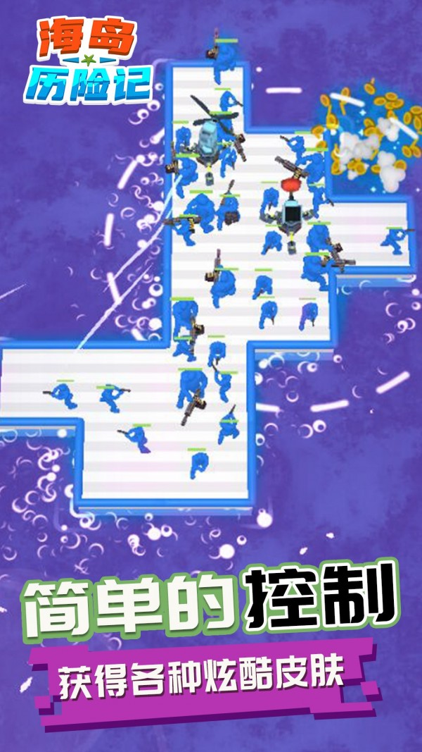 海島冒險官方版