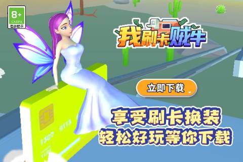 我刷卡賊牛正版手游