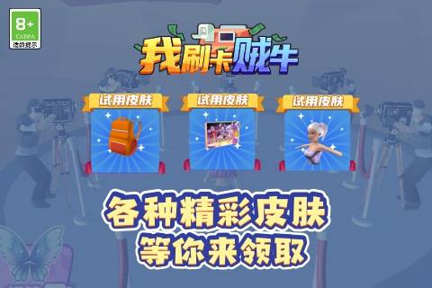我刷卡賊牛正版手游