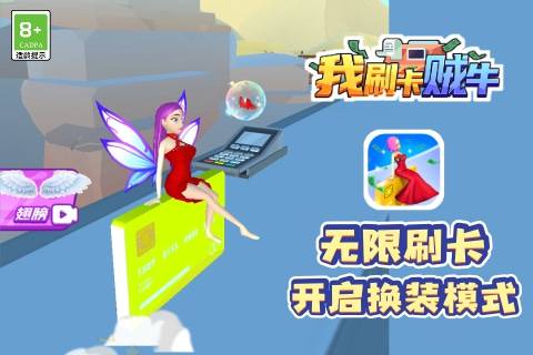 我刷卡賊牛正版手游