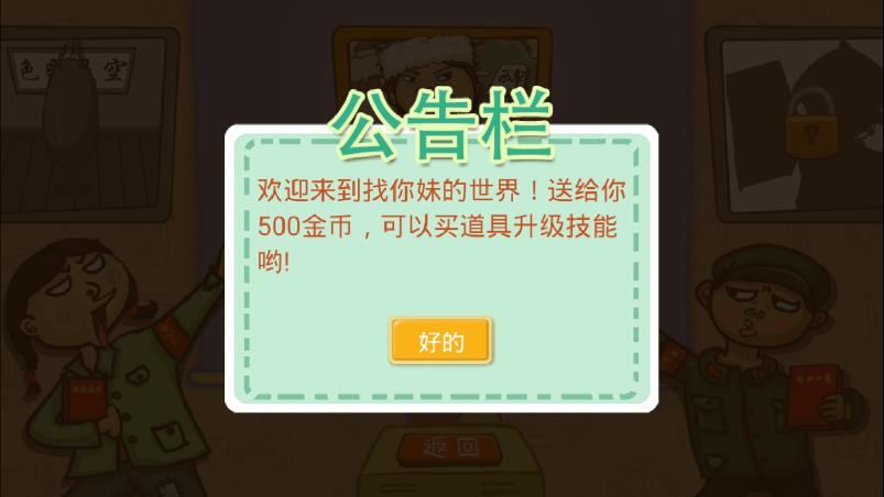 找你妹游戲2024官方正版