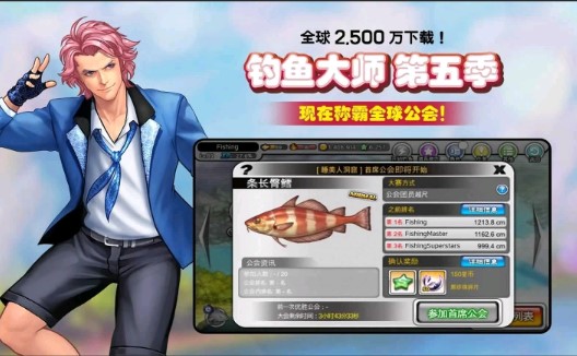 釣魚(yú)大師第五季安卓版