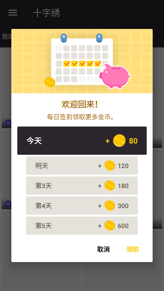 十字繡數(shù)字填色游戲