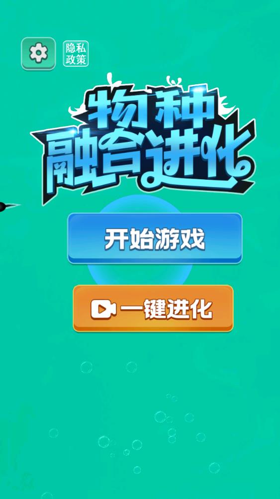物種融合進化手游安卓版