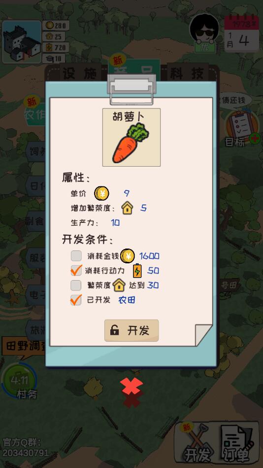 加油村長無廣告版