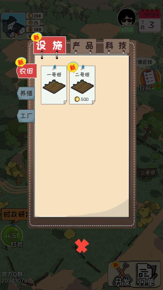 加油村長無廣告版