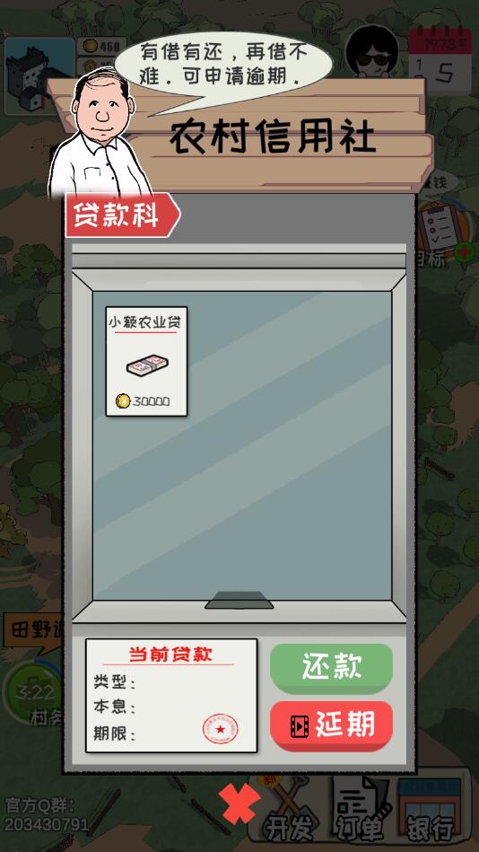 加油村長無廣告版