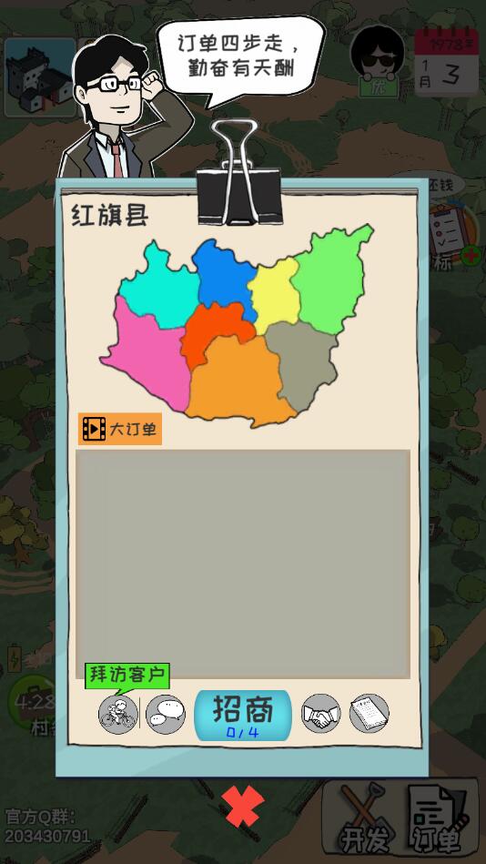 加油村長無廣告版