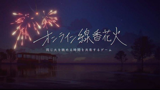 線香花火OnlineSparkler新版本