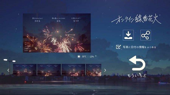 線香花火OnlineSparkler新版本