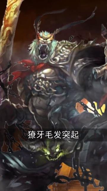 暗黑悟空傳最新版本
