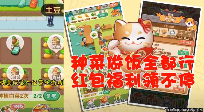 綠化大師紅包游戲