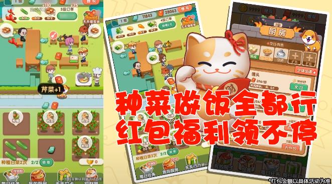 綠化大師紅包游戲