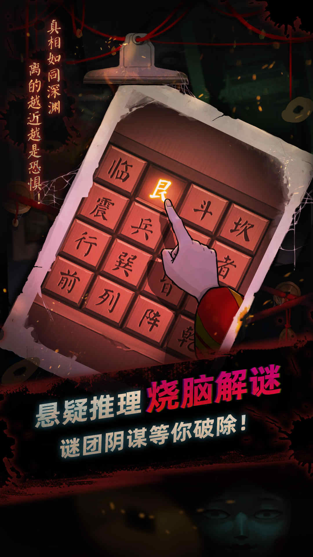靈探游戲