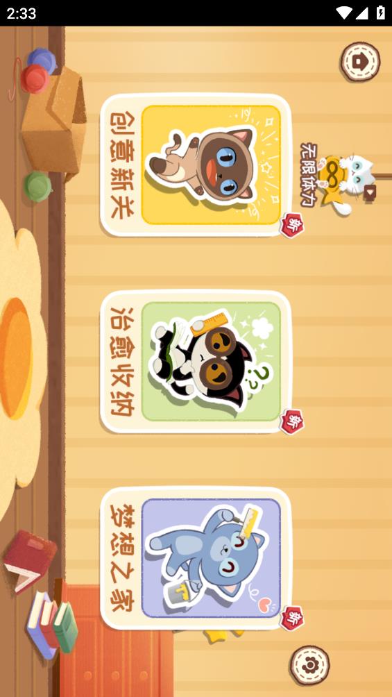 收納達人游戲