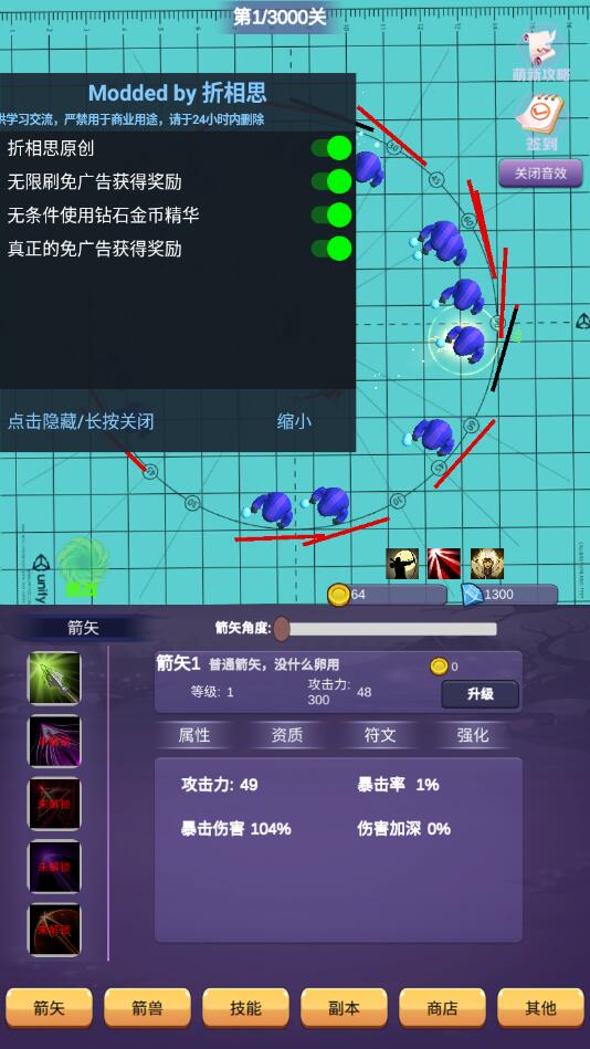 一支支箭無限金幣鉆石版