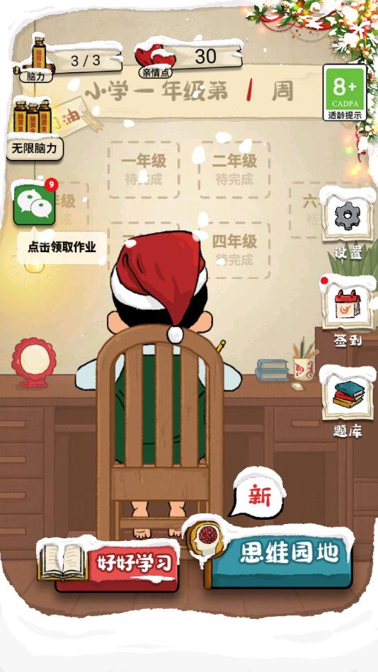 作業(yè)也瘋狂正版手游