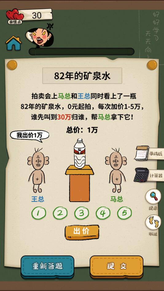 作業(yè)也瘋狂正版手游