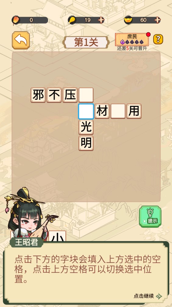成語小皇帝官方版