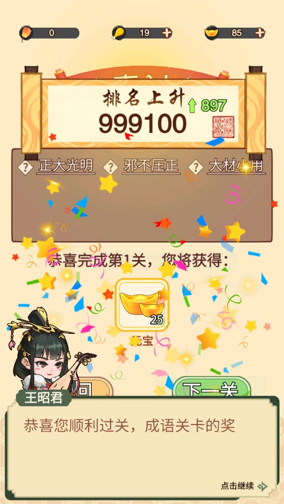 成語小皇帝官方版