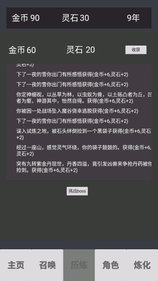 修仙重啟模擬器無限版