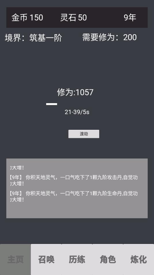 修仙重啟模擬器無限版