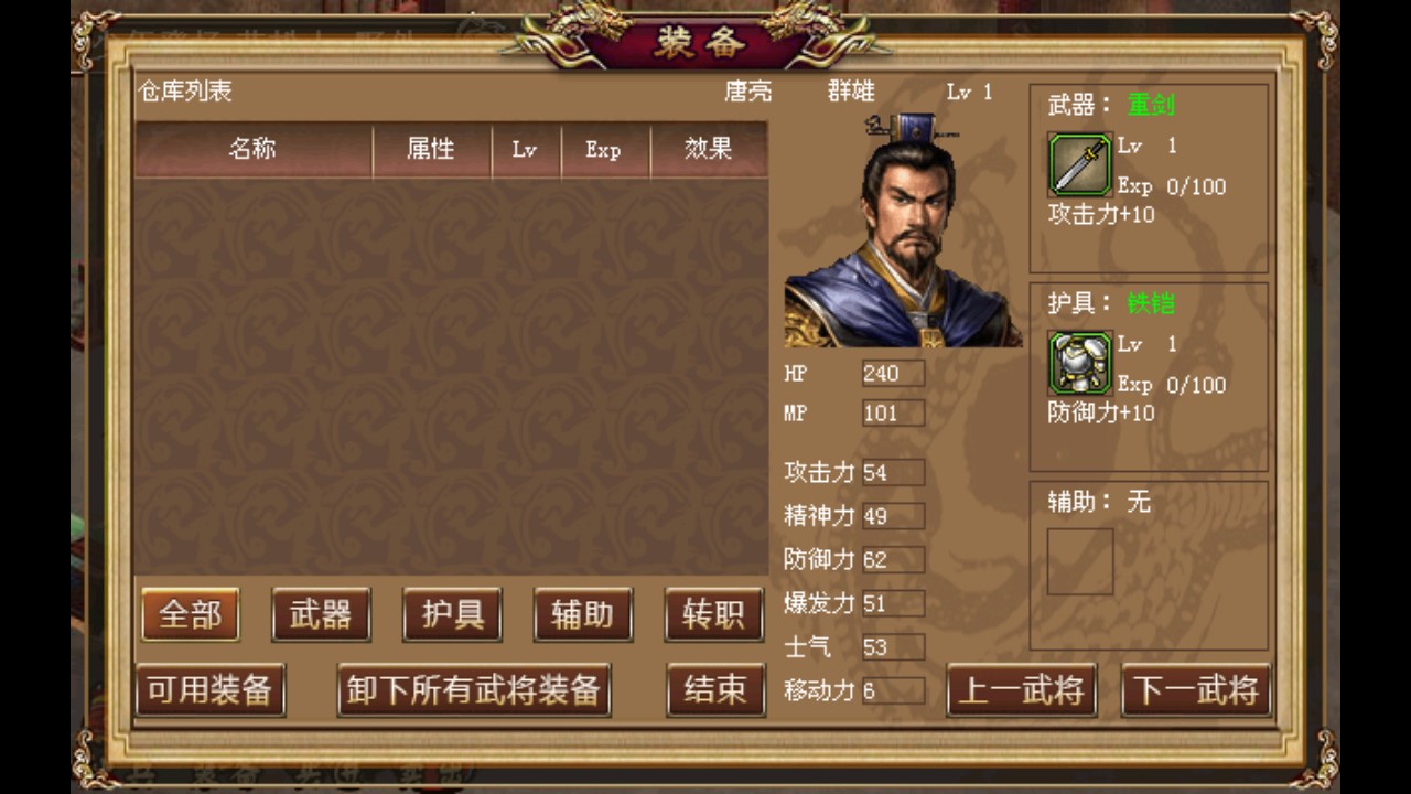 霸王臥龍傳奇內(nèi)購(gòu)版